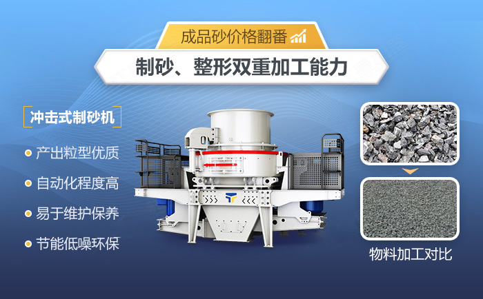 鵝卵石沖擊式制砂機性能優(yōu)勢